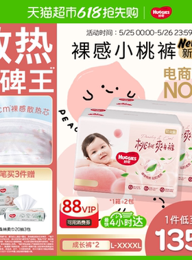 【散热口碑王】好奇铂金装小桃裤L-4XL成长裤拉拉裤尿不湿