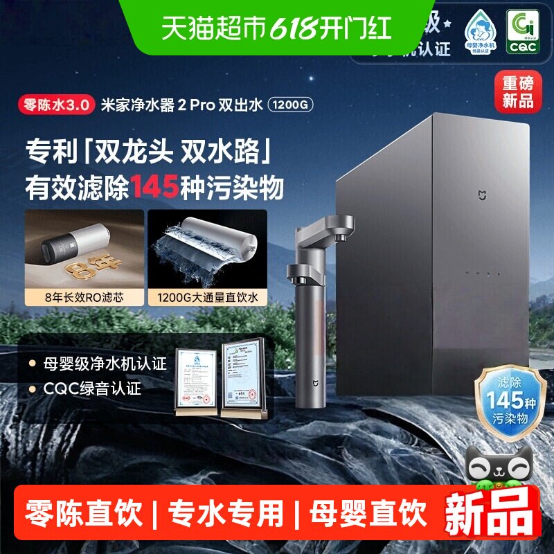 小米米家净水器2Pro双出水直饮