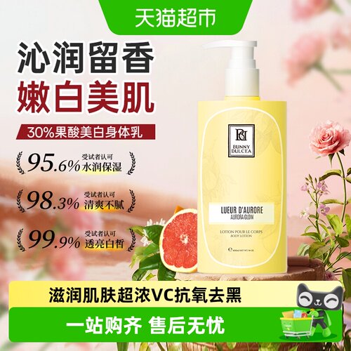 果酸超浓VC保湿滋润美白身体乳