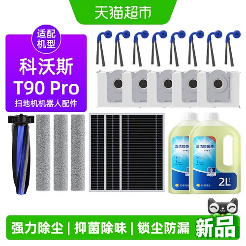 适用于科沃斯T90Pro扫地机配件