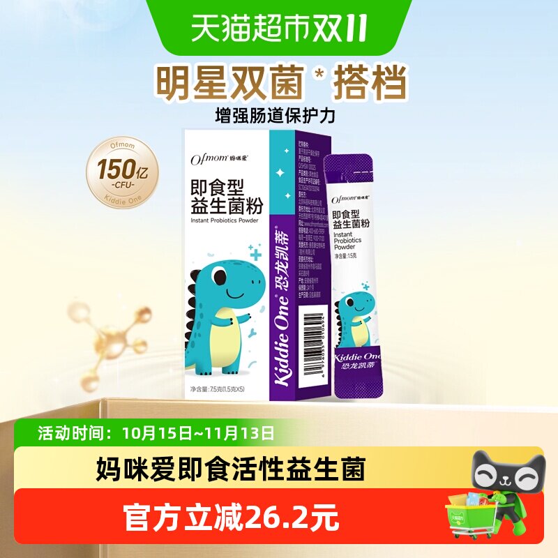 妈咪爱GG+动物双歧杆菌Bb-12即食活性益生菌粉小包装