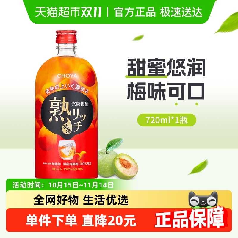 CHOYA/俏雅梅子酒熟成梅酒720ml日本原装进口蝶矢夏日自制调酒