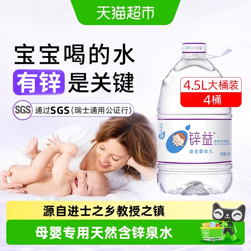 洞庭山锌益婴儿水大桶装饮用天然泉水母婴幼宝宝冲泡奶粉专用淡矿