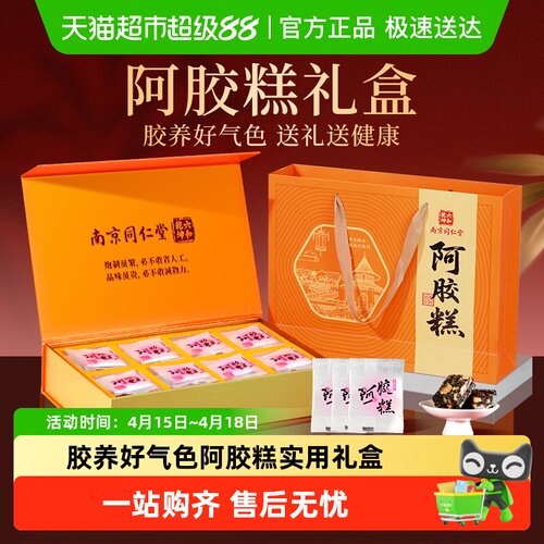阿胶糕礼盒送礼长辈实用节日礼物