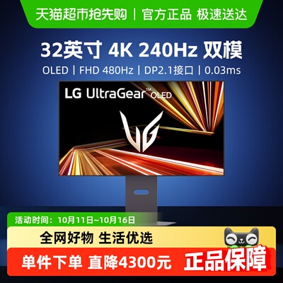 LG32英寸4K240Hz显示器