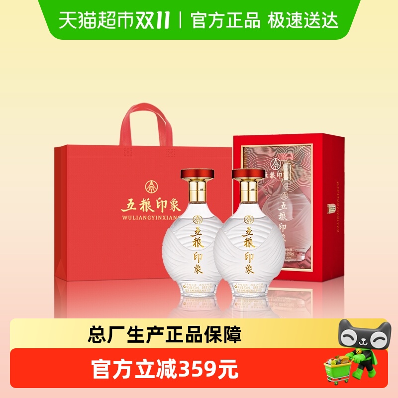 五粮液股份五粮印象水晶装52度500ml*2瓶浓香型纯粮白酒礼盒装