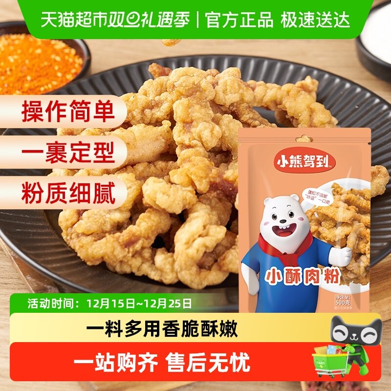 小熊驾到小酥肉粉炸粉500g×1袋