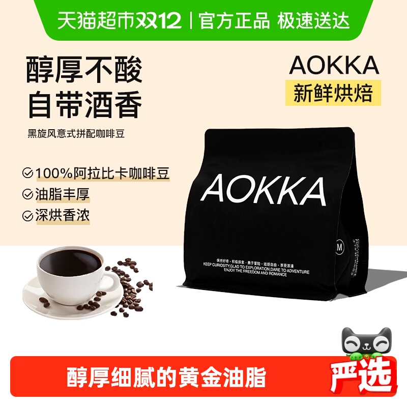 黑旋风意式拼配美式拿铁黑咖啡豆