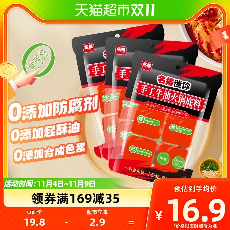 名扬迷你火锅底料牛油麻辣200g小块装家用调味料冒菜串串麻辣烫高性价比高么？