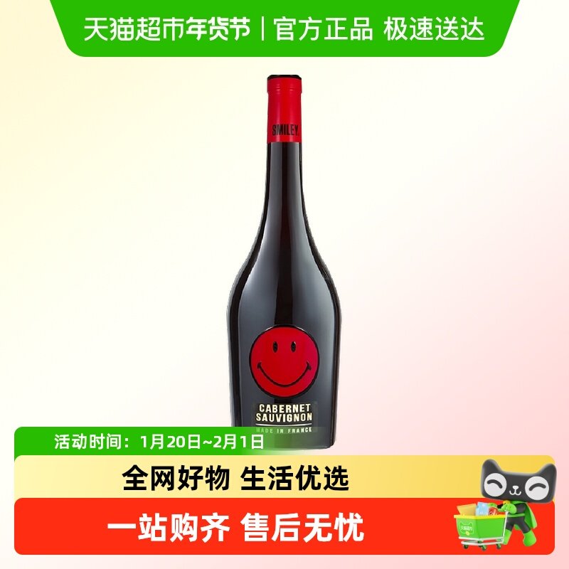 【节日送礼】法国进口笑脸SMILEY WINES赤霞珠葡萄酒750ML*1瓶,酒类,干红静态葡萄酒,淘宝优惠券,粉丝福利购,淘宝优惠卷