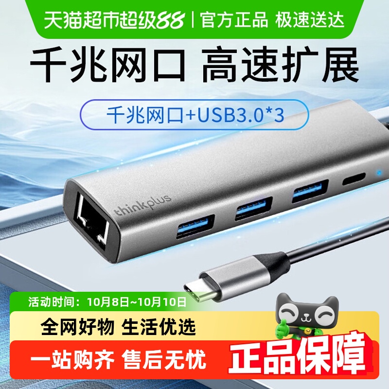 联想ThinkPlus网线转接口usb转网口拓展千兆笔记本网线接口转接器