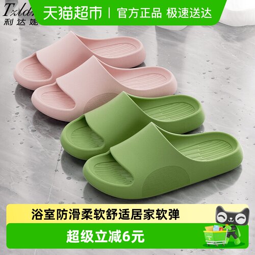 利达妮情侣eva浴室防滑凉拖鞋