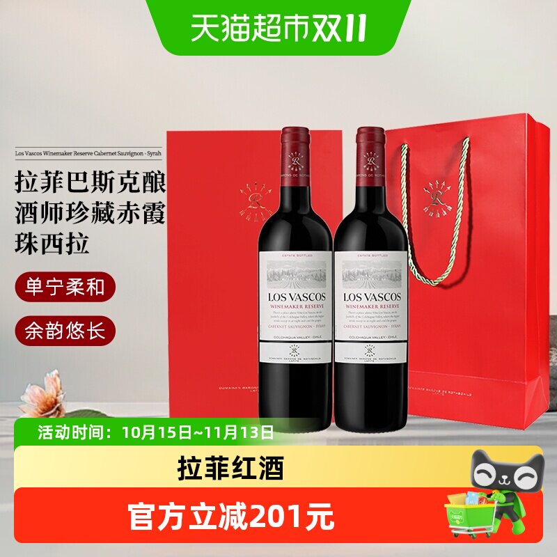 正品Lafite拉菲红酒礼盒巴斯克酿酒师珍藏赤霞珠西拉红葡萄酒2支