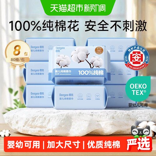 德佑纯棉加厚不易掉絮婴儿棉柔巾