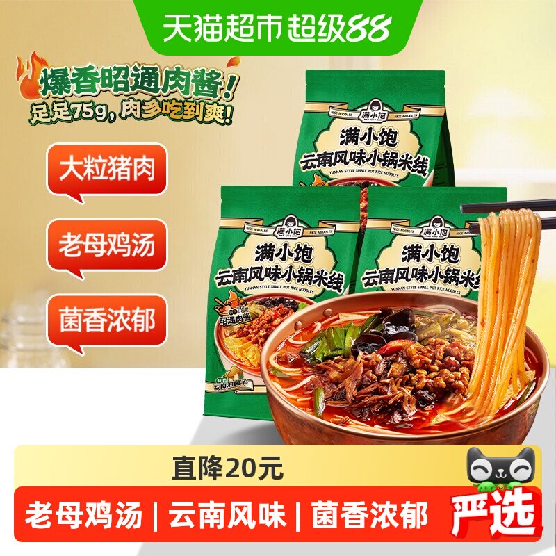 满小饱云南小锅米线图片