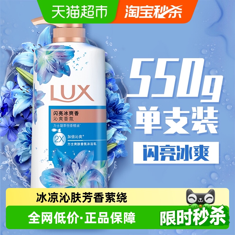 力士爽肤香氛闪亮冰爽沐浴露550g
