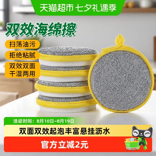 宝时可魔力擦双面去油污清洁海绵