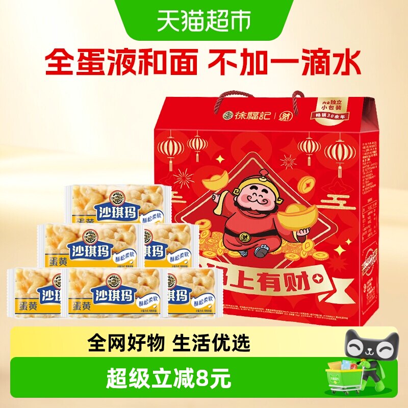 徐福记松软沙琪玛1092g中式糕点礼盒独立包装休闲零食端午送礼