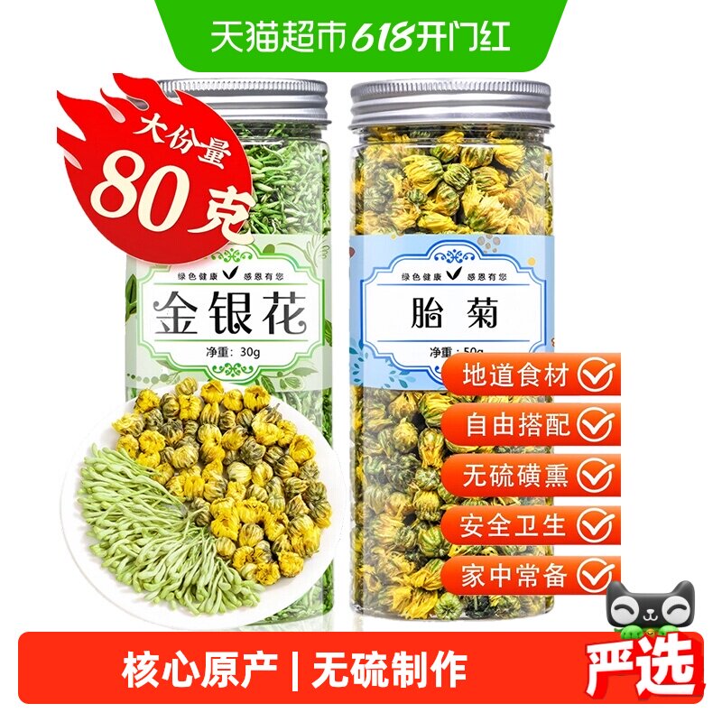 福茗源金银花胎菊花草茶