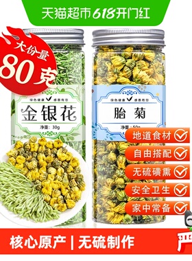 【下单阅图4】福茗源花草茶金银花山银花胎菊泡水喝组合养生茶