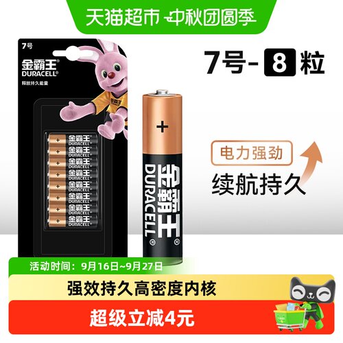 金霸王环保碱性7号电池强劲8只