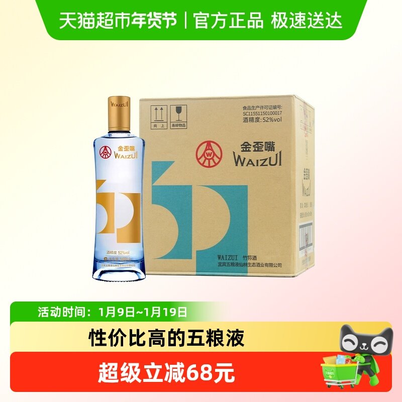 五粮液仙林生态 浓香型白酒基酒金歪嘴 52度500ml*9瓶整箱 口粮酒