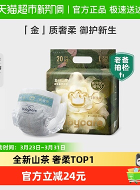 babycare山茶花纸尿裤花苞裤婴儿超薄透气尿不湿mini装NB/S/M-XL