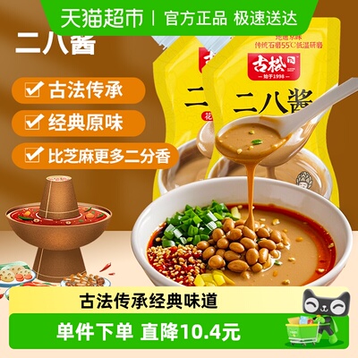 古松带嘴二八酱芝麻花生酱