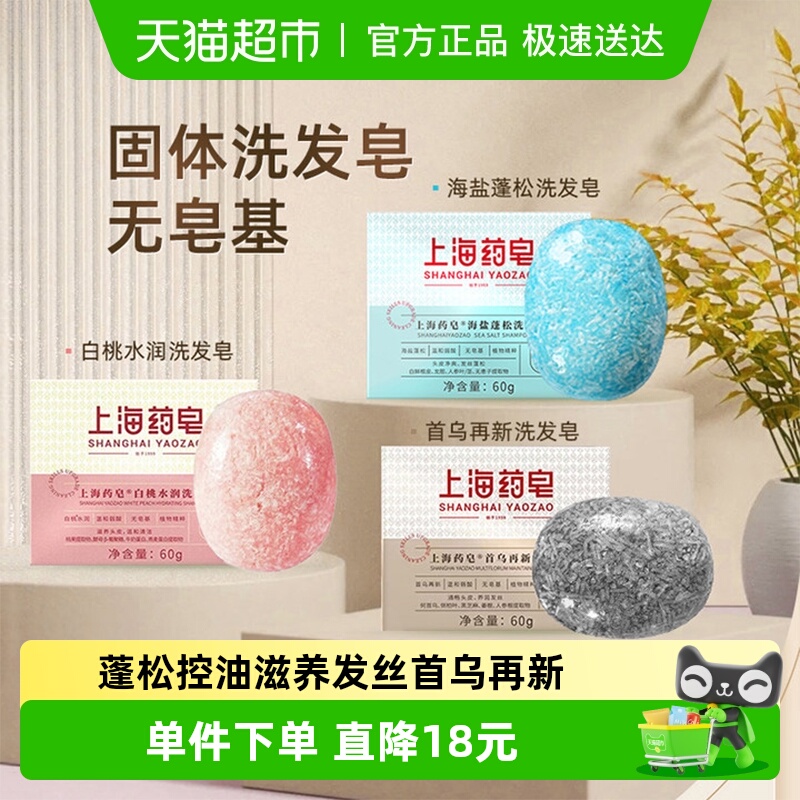 上海药皂洗发皂