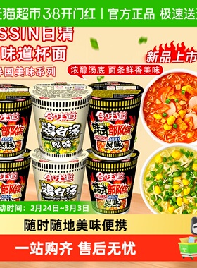 【顺丰包邮】 NISSIN日清合味道泡面鸡白汤韩式部队锅杯面方便面