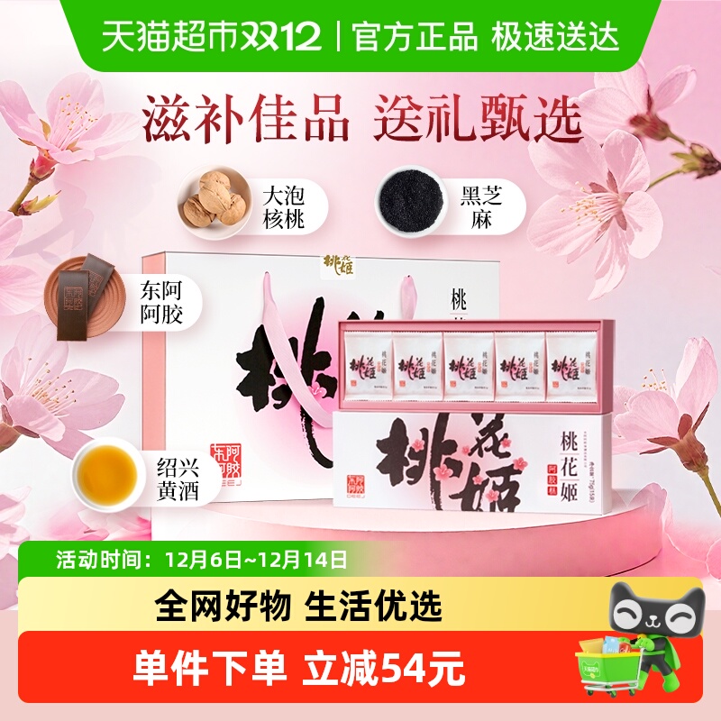 东阿阿胶桃花姬阿胶膏75g×4盒