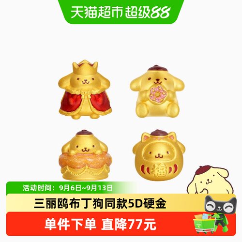 CHJ潮宏基布丁狗足金立体造型