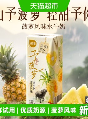 菠萝风味乳水牛奶1盒