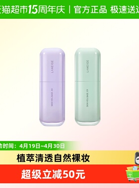 【下拉享优惠】LANEIGE兰芝雪纱丝柔修颜隔离乳SPF28PA++双色可选