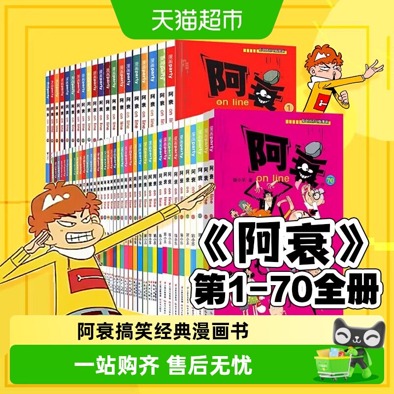 阿衰全集正版漫画书 小学生1-70册 爆笑校园儿童男孩搞笑幽默绘本 - 实物图