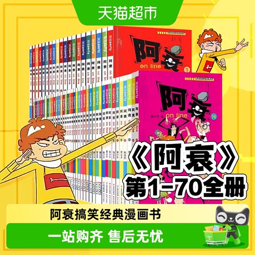阿衰漫画全集漫画书搞笑校园绘本