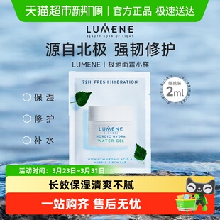 lumene极地面霜保湿全方位补水长效锁水缓解皮肤泛红滋润清爽小样