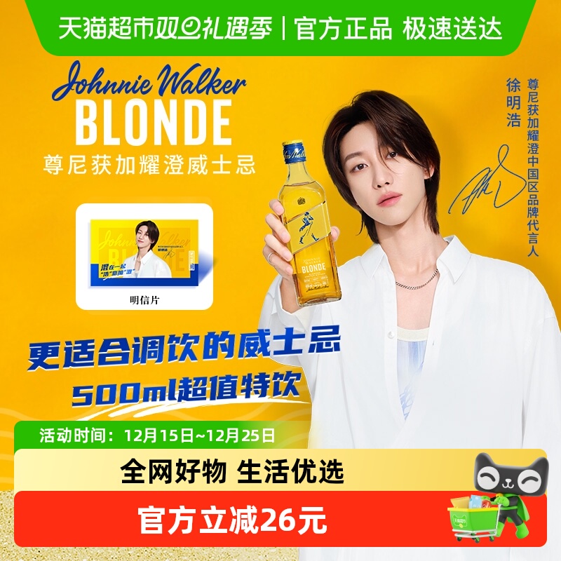 尊尼获加blonde耀澄威士忌调酒