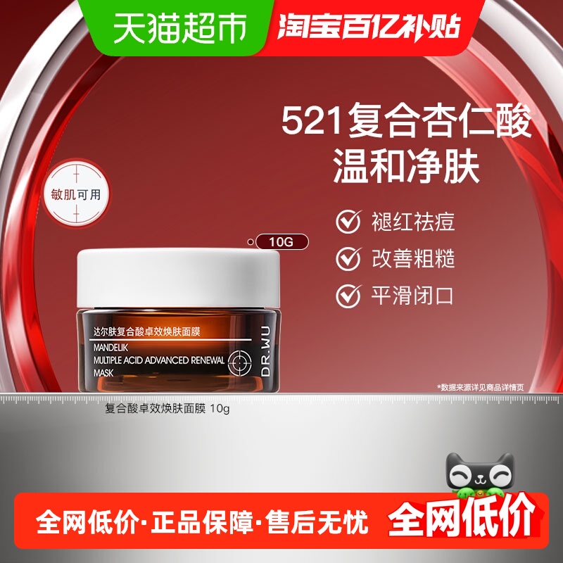 达尔肤抗痘褪红清洁控油面膜