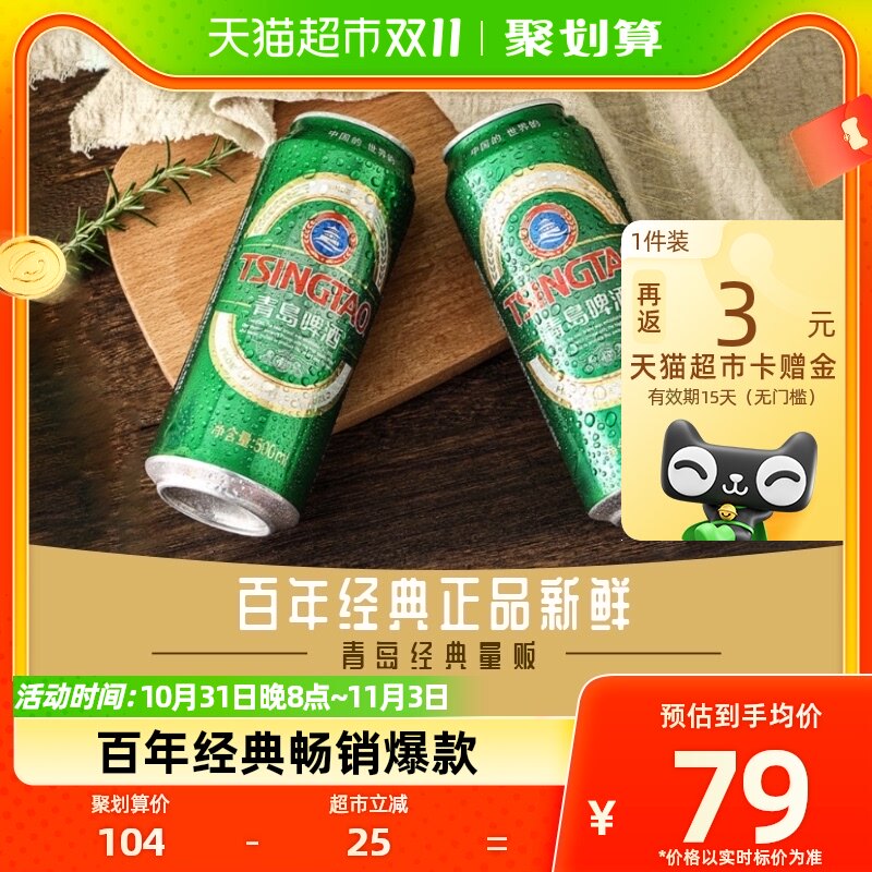 青岛啤酒经典500ml*18听泡沫绵密麦汁浓正品上海松江生产随机发货使用感如何?