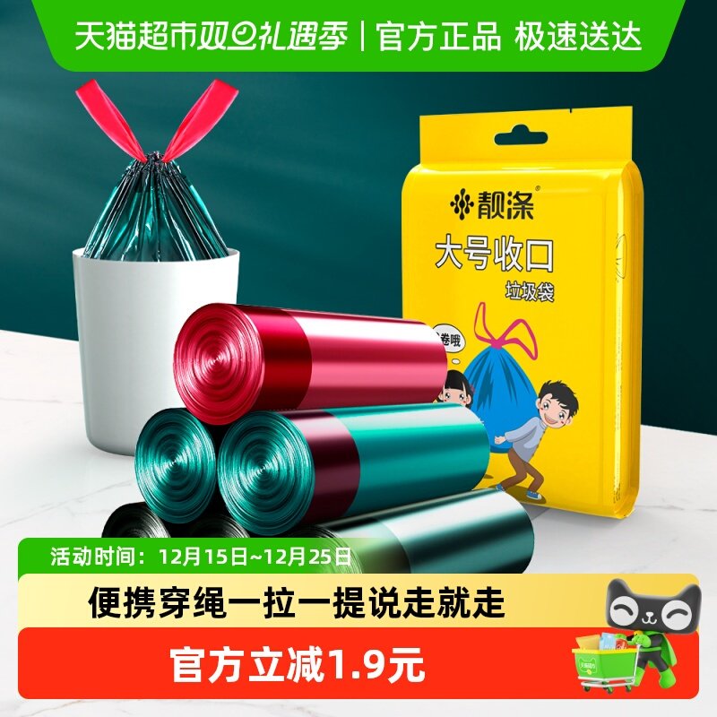 靓涤自动收口大号加厚垃圾袋