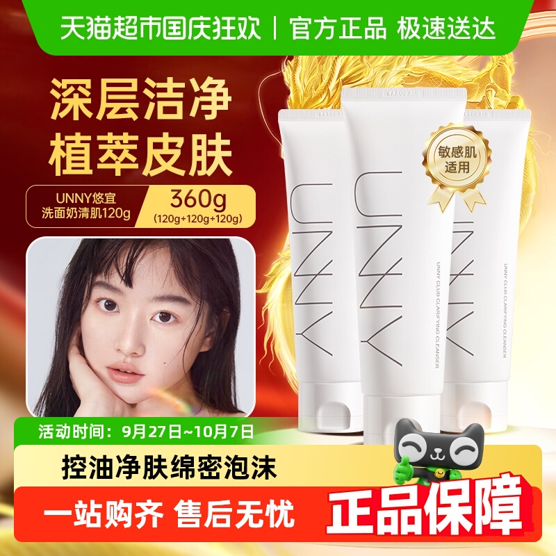 unnyclub120g/瓶洁面乳3瓶
