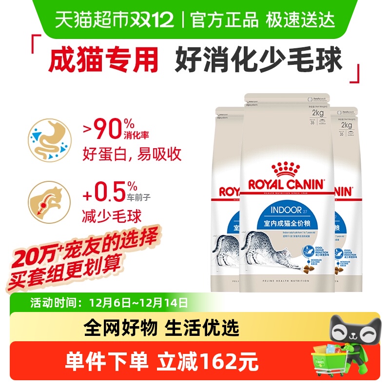 皇家i27室内成猫猫粮