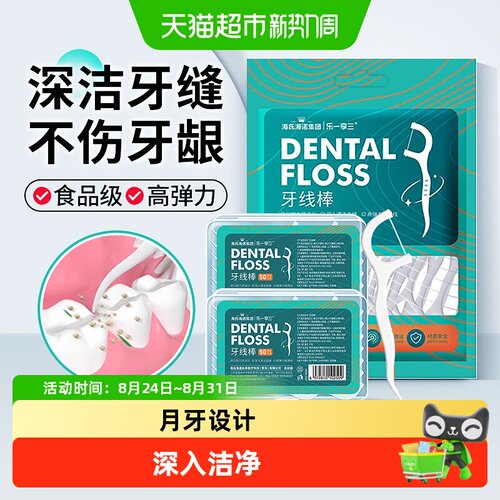 海氏海诺深入洁净不伤牙牙线棒