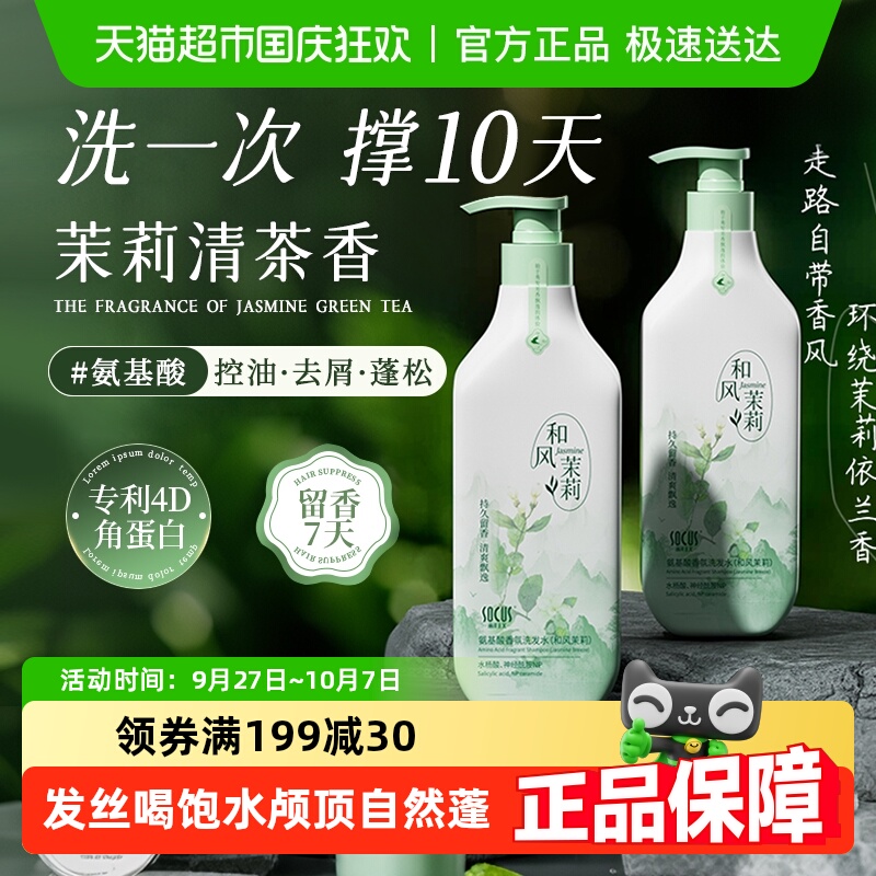 商超热卖氨基酸除螨控油洗发水