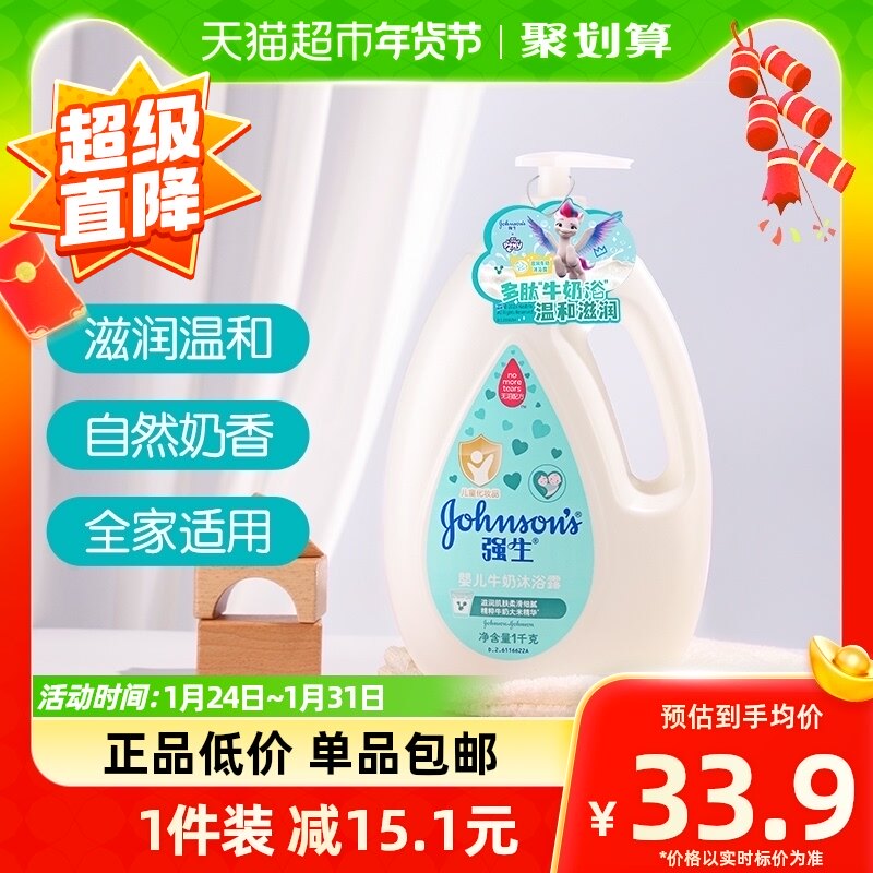 强生婴儿沐浴露儿童宝宝沐浴乳滋润牛奶沐浴液四季通用家庭装1kg