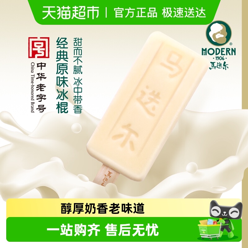 马迭尔经典原味冰淇淋