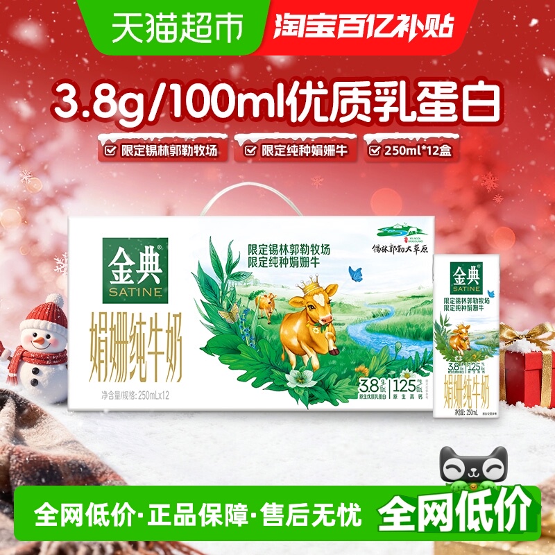 金典娟姗纯牛奶