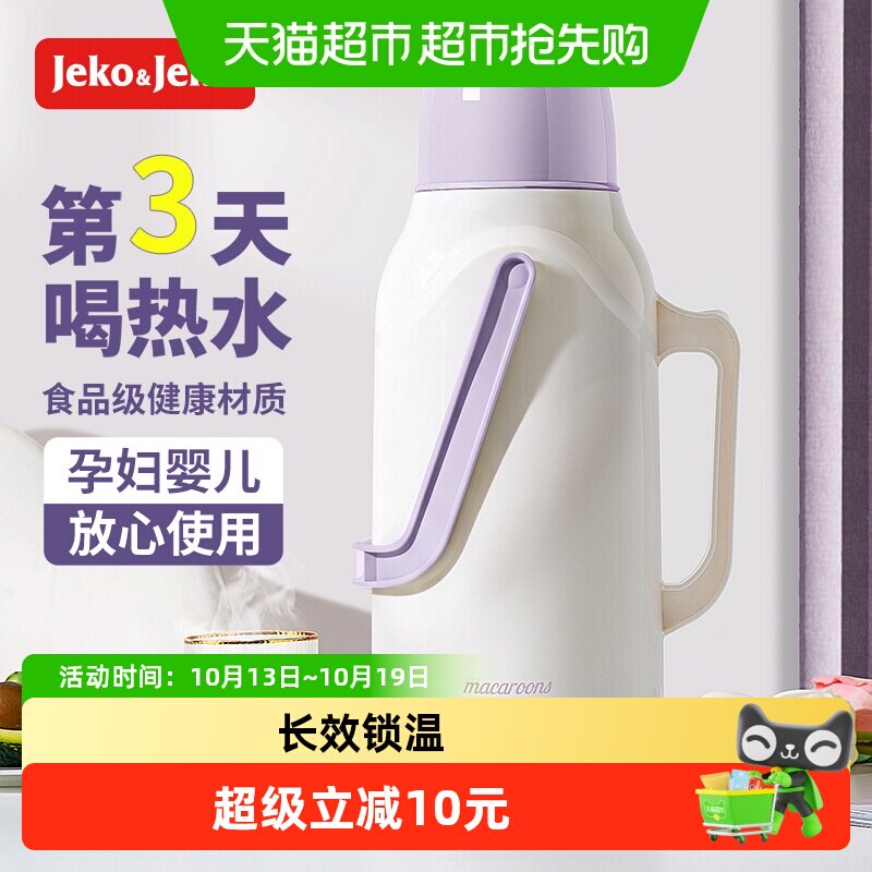 jeko热水瓶家用保温壶开水暖水壶老式茶瓶茶壶大容量便携学生宿舍