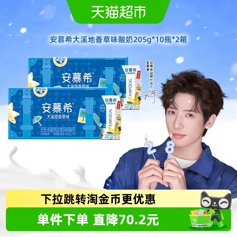 安慕希香草味酸奶20盒图片